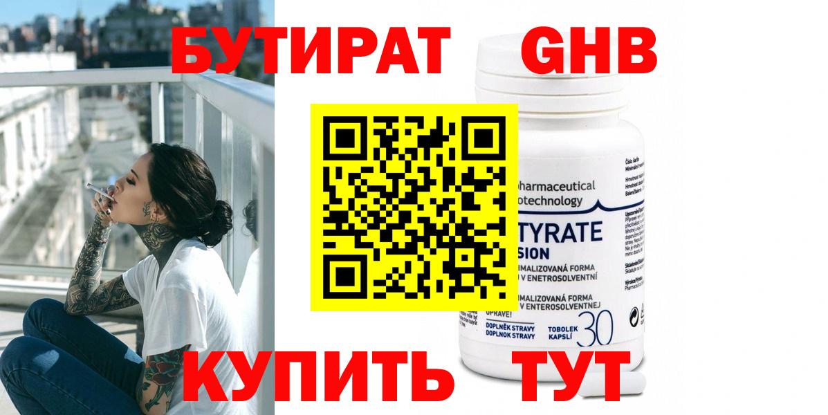 Реутов  Бутират  Вход с VPN  Бутират бутандиол 