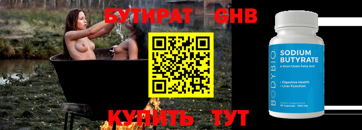 Бутират оксана Реутов