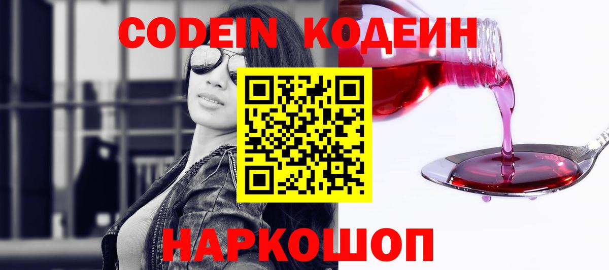Кодеиновый сироп Lean Purple Drank  Вход с VPN  Кодеиновый сироп Lean Purple Drank  Реутов 
