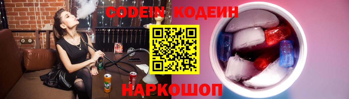 Кодеин напиток Lean (лин) Реутов