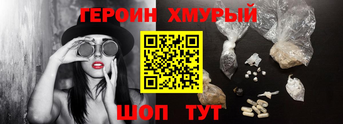 ГЕРОИН  Вход с VPN  Реутов  Героин белый 