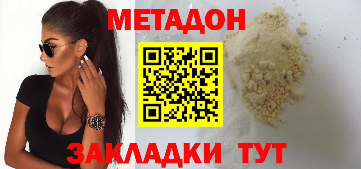 МЕТАДОН VHQ Реутов