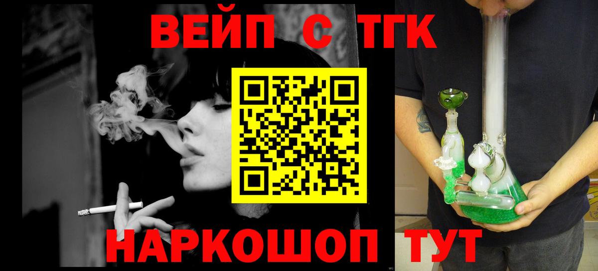 Реутов  ТГК вейп  Вход с VPN  Дистиллят ТГК концентрат 